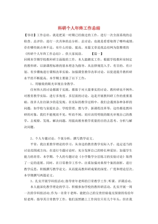 科研个人年终工作总结