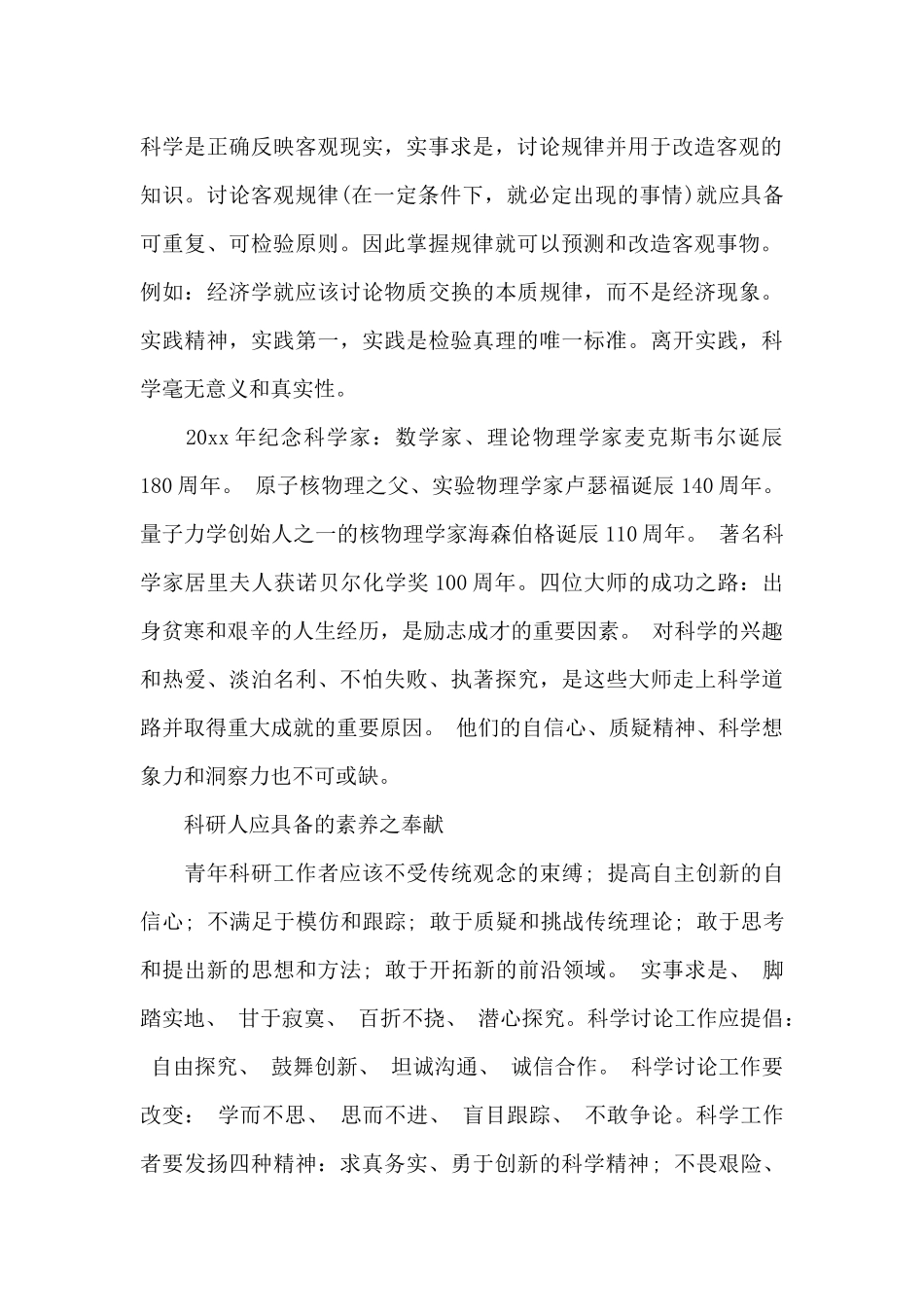 科研人应具备的素养（标准版）_第2页