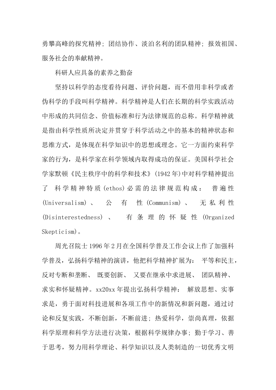 科研人应具备的素养（标准版）_第3页