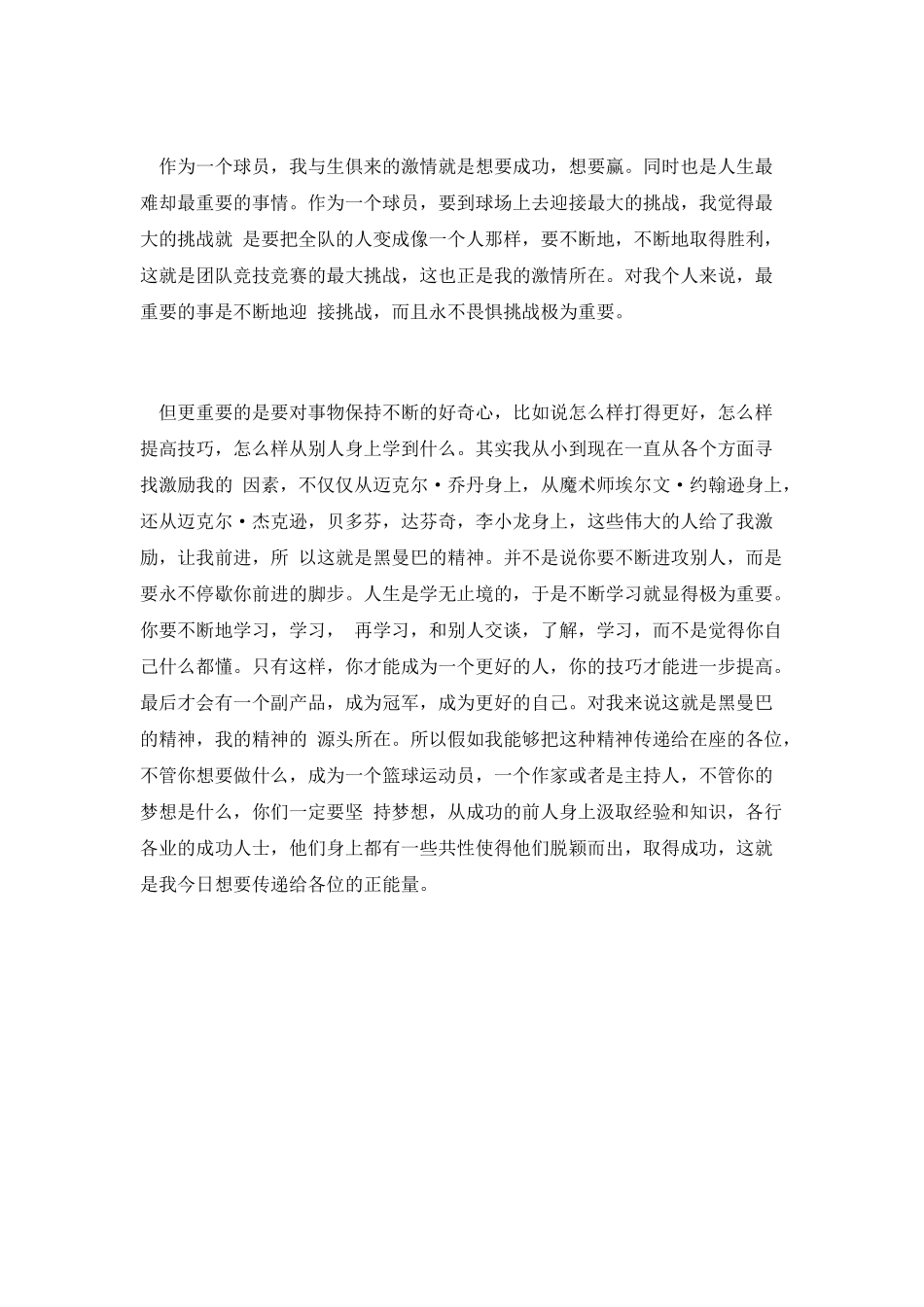 科比励志公众的演讲稿：如果你永不畏惧_第2页