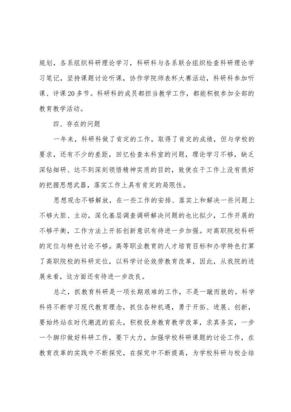 科研人员简洁的工作总结_第2页