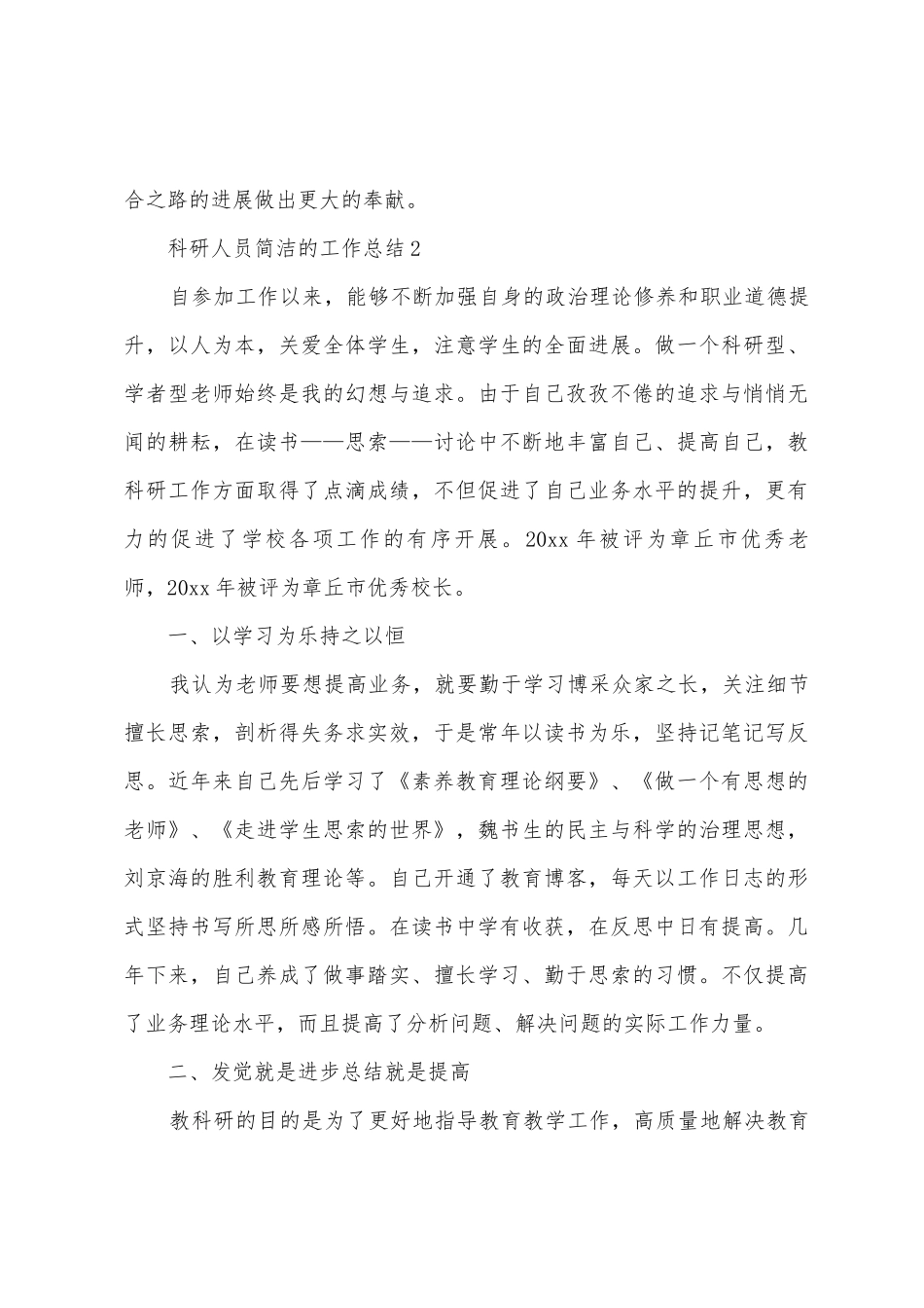 科研人员简洁的工作总结_第3页