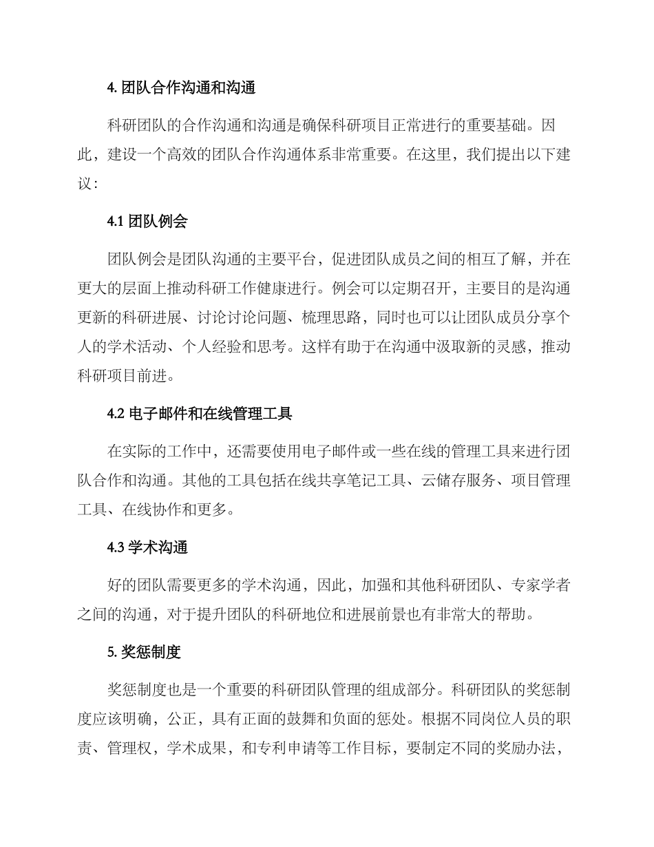 科研团队建设方案_第2页