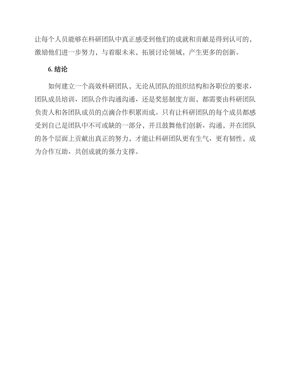 科研团队建设方案_第3页