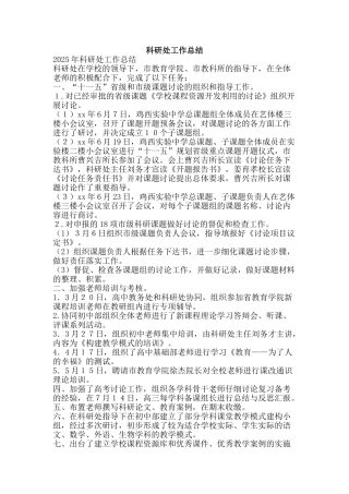 科研处工作总结-精品范文资料