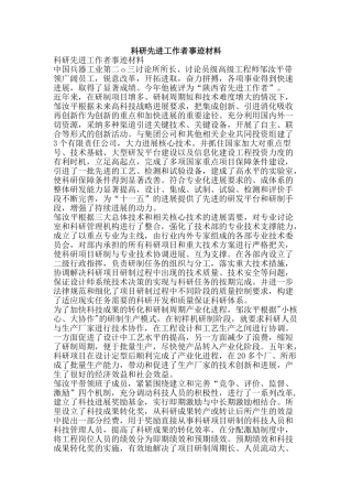 科研先进工作者事迹材料-精品范文资料