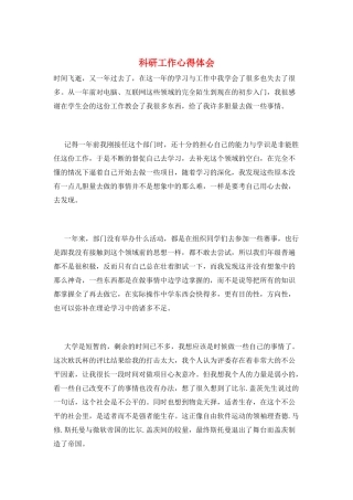科研工作心得体会