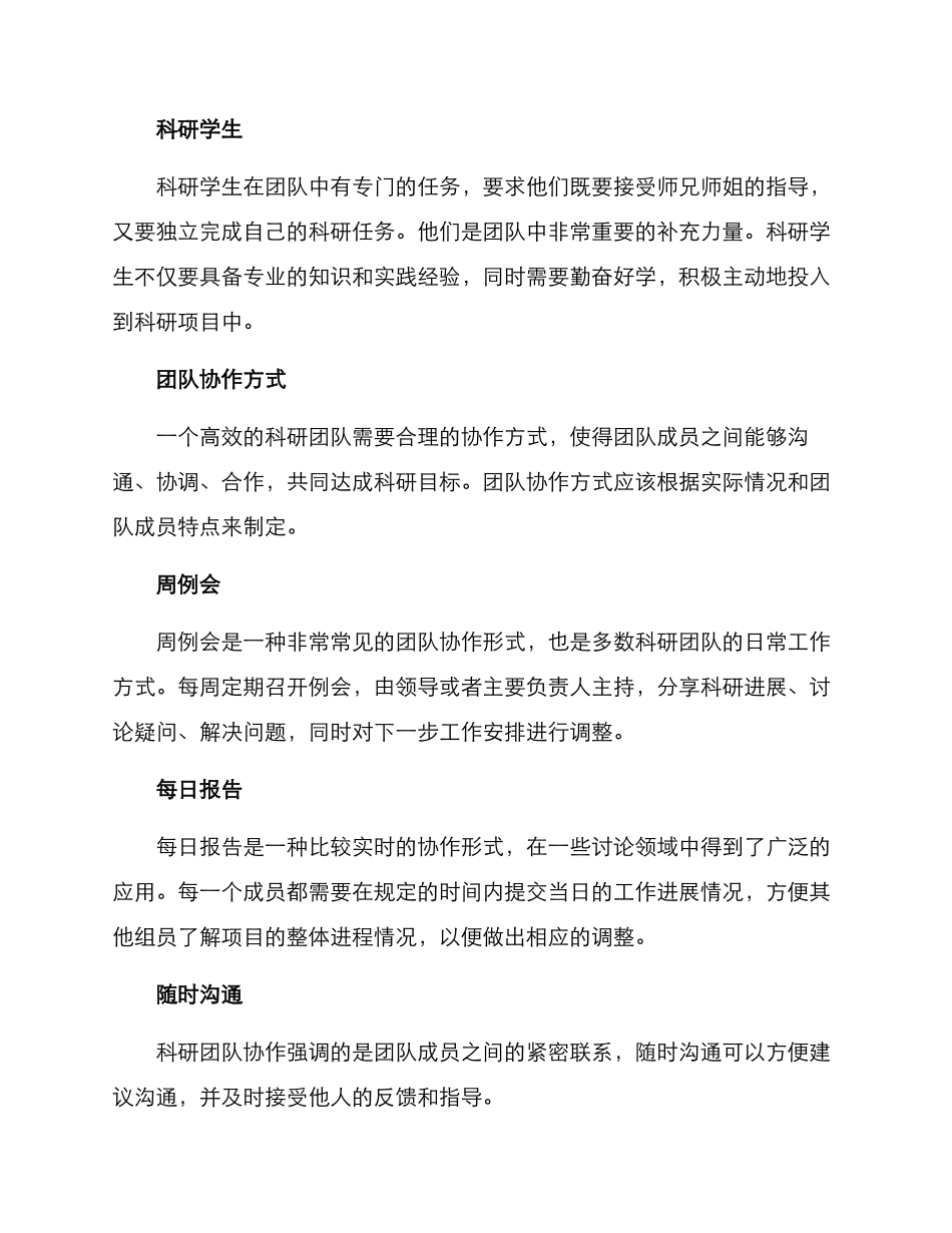 科研团队配置方案_第2页