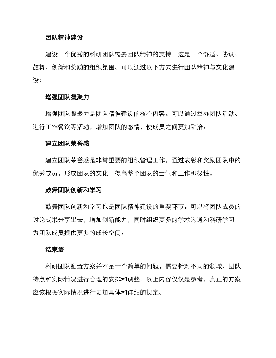 科研团队配置方案_第3页