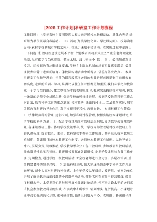 科研室工作计划流程