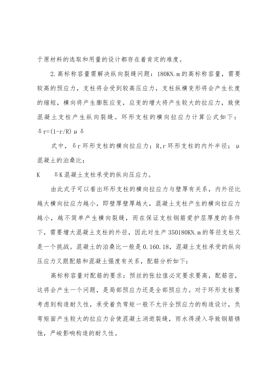 科研成果的阶段性总结_第2页