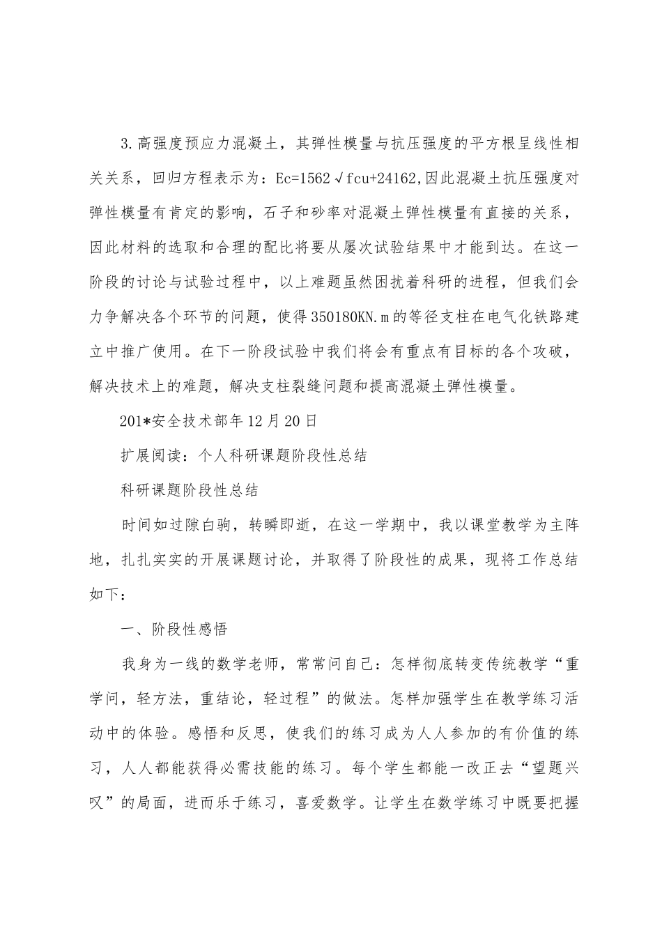 科研成果的阶段性总结_第3页