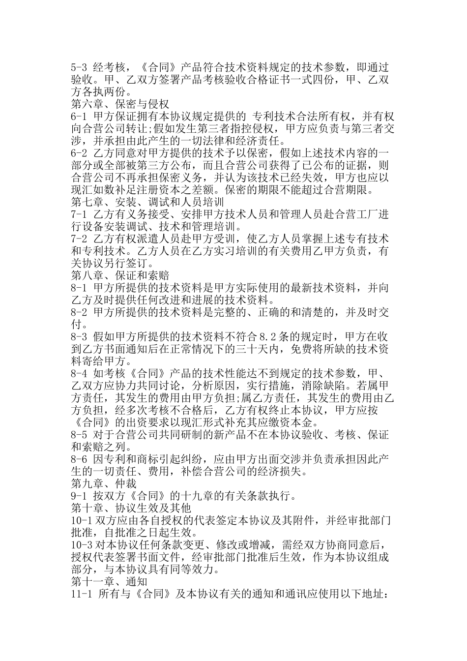 科研技术出资协议书-精品范文资料_第2页