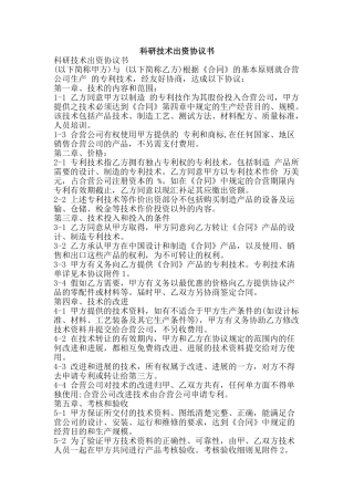 科研技术出资协议书-精品范文资料
