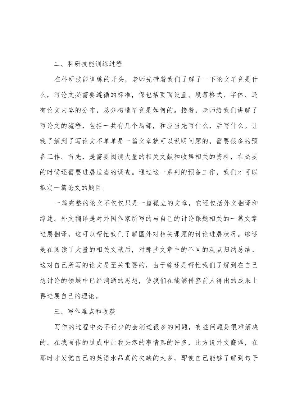 科研技能训练开题报告总结_第2页