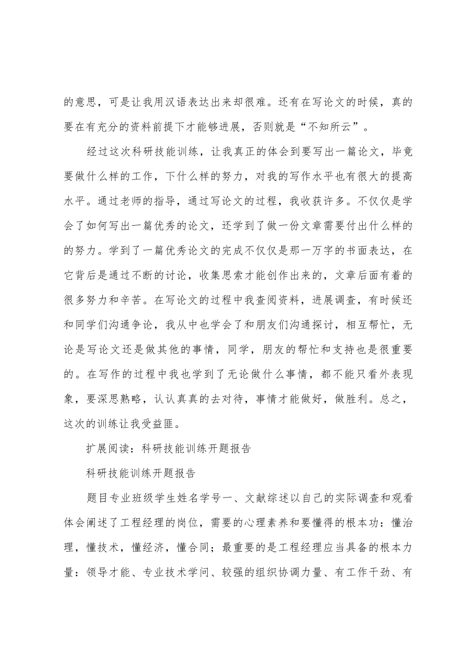 科研技能训练开题报告总结_第3页