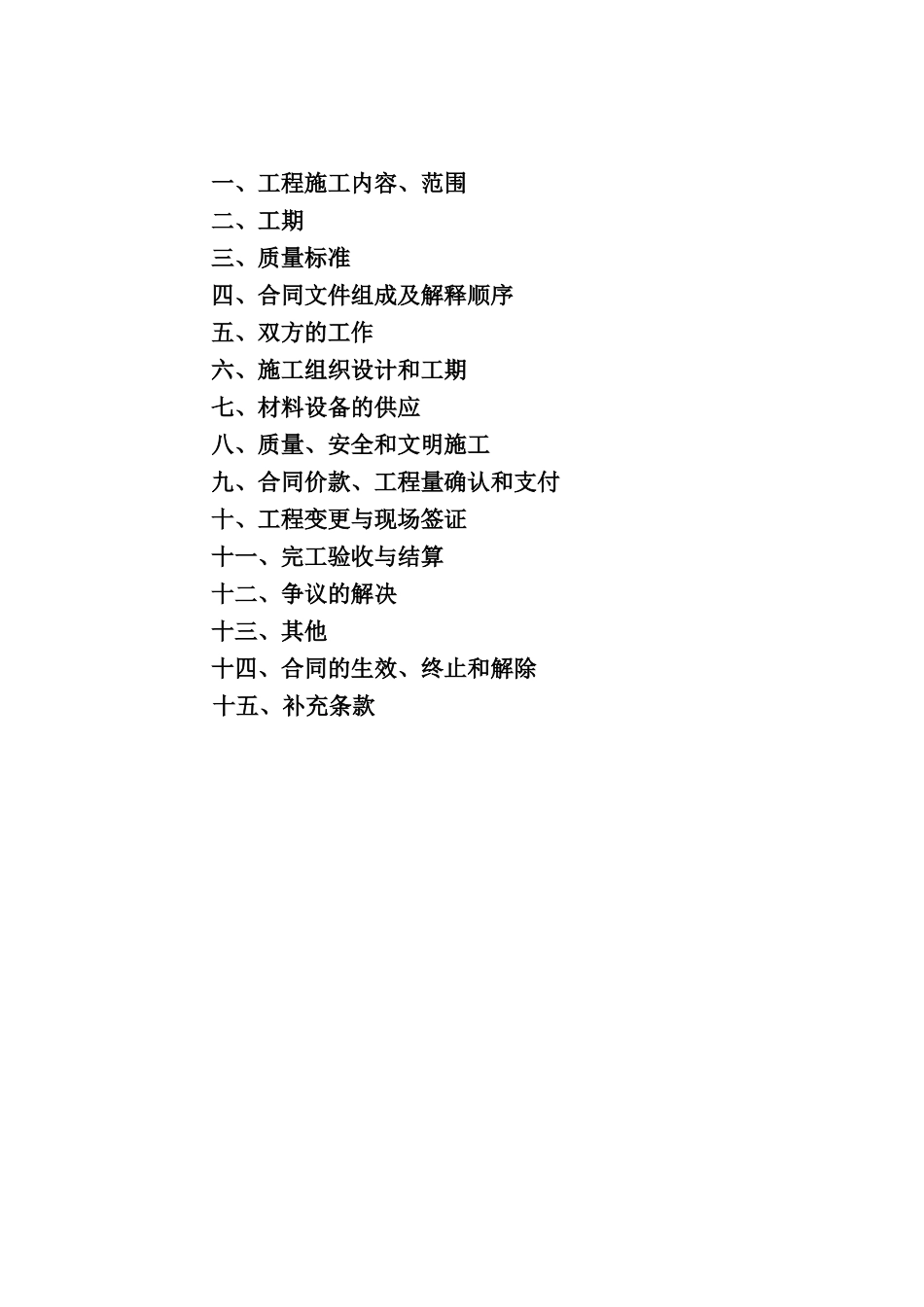 科研楼首层入口大厅及报告大厅精装修合同_第2页