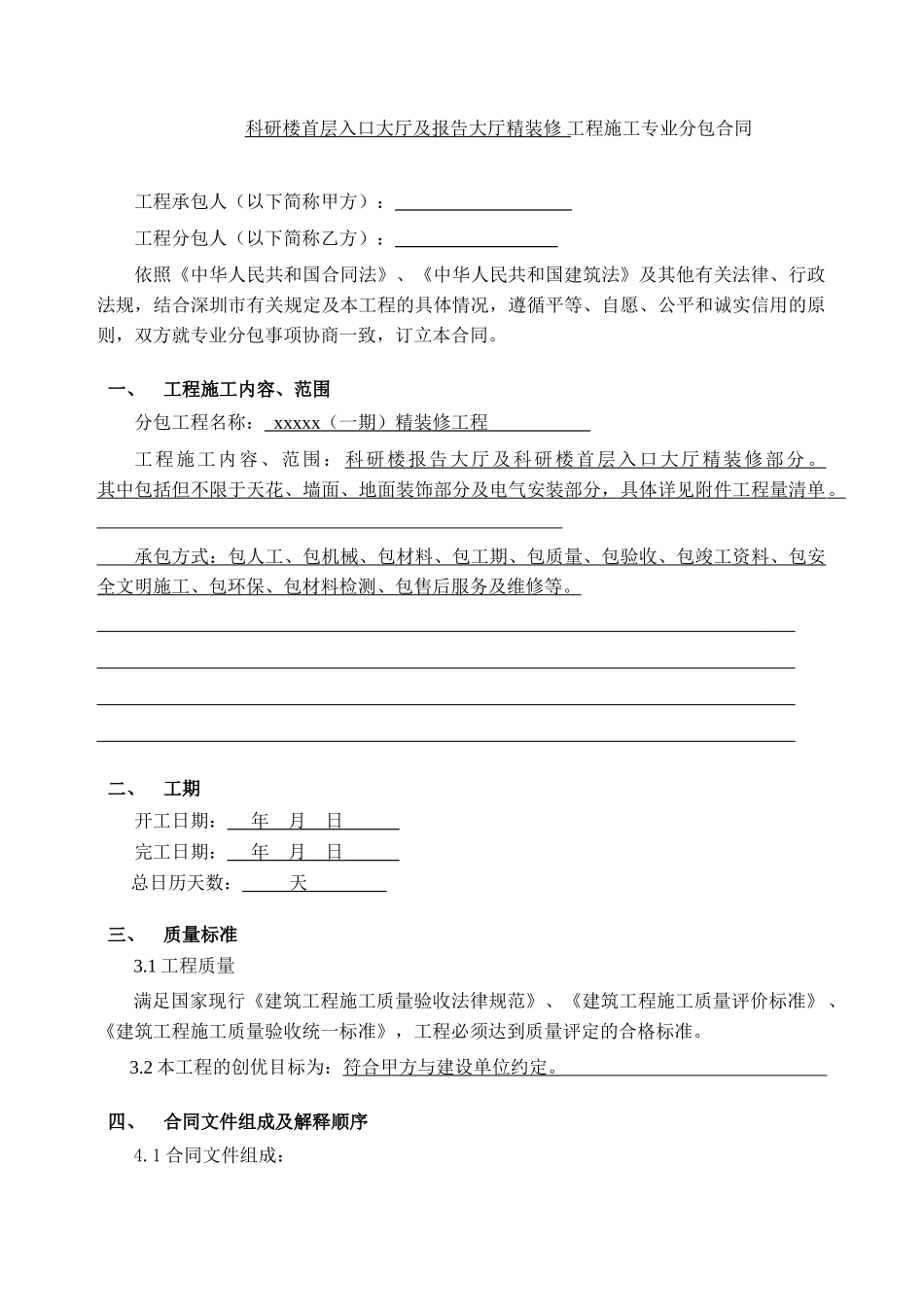 科研楼首层入口大厅及报告大厅精装修合同_第3页