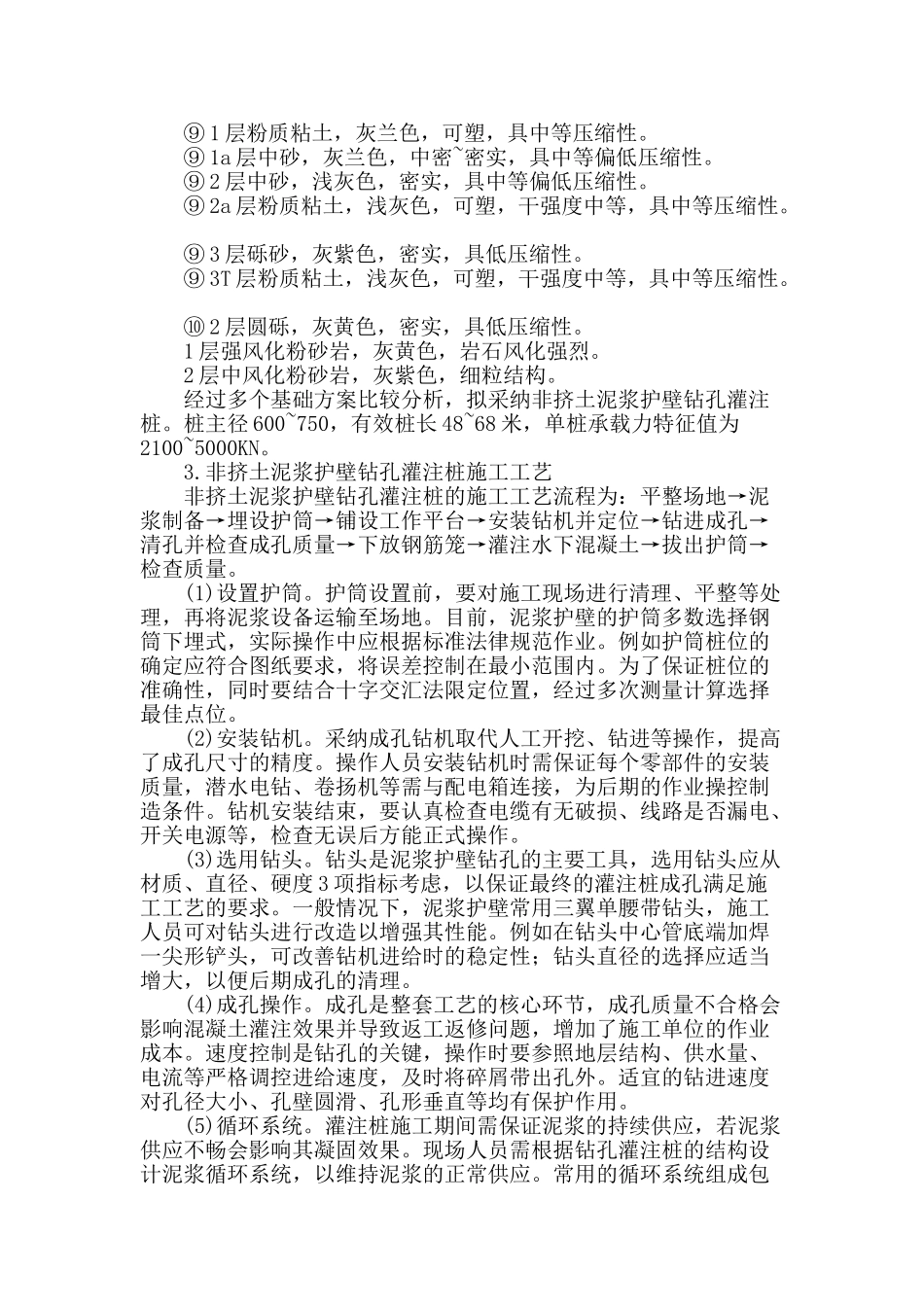 科研楼非挤土泥浆护壁钻孔灌注桩施工与控制_第2页