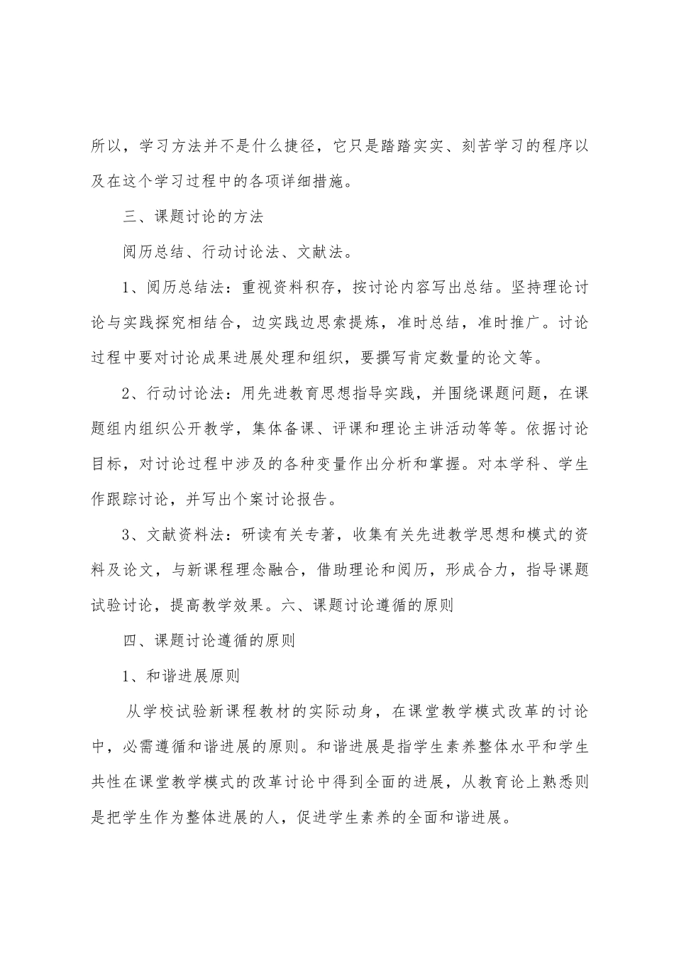 科研课题实施方案_第2页