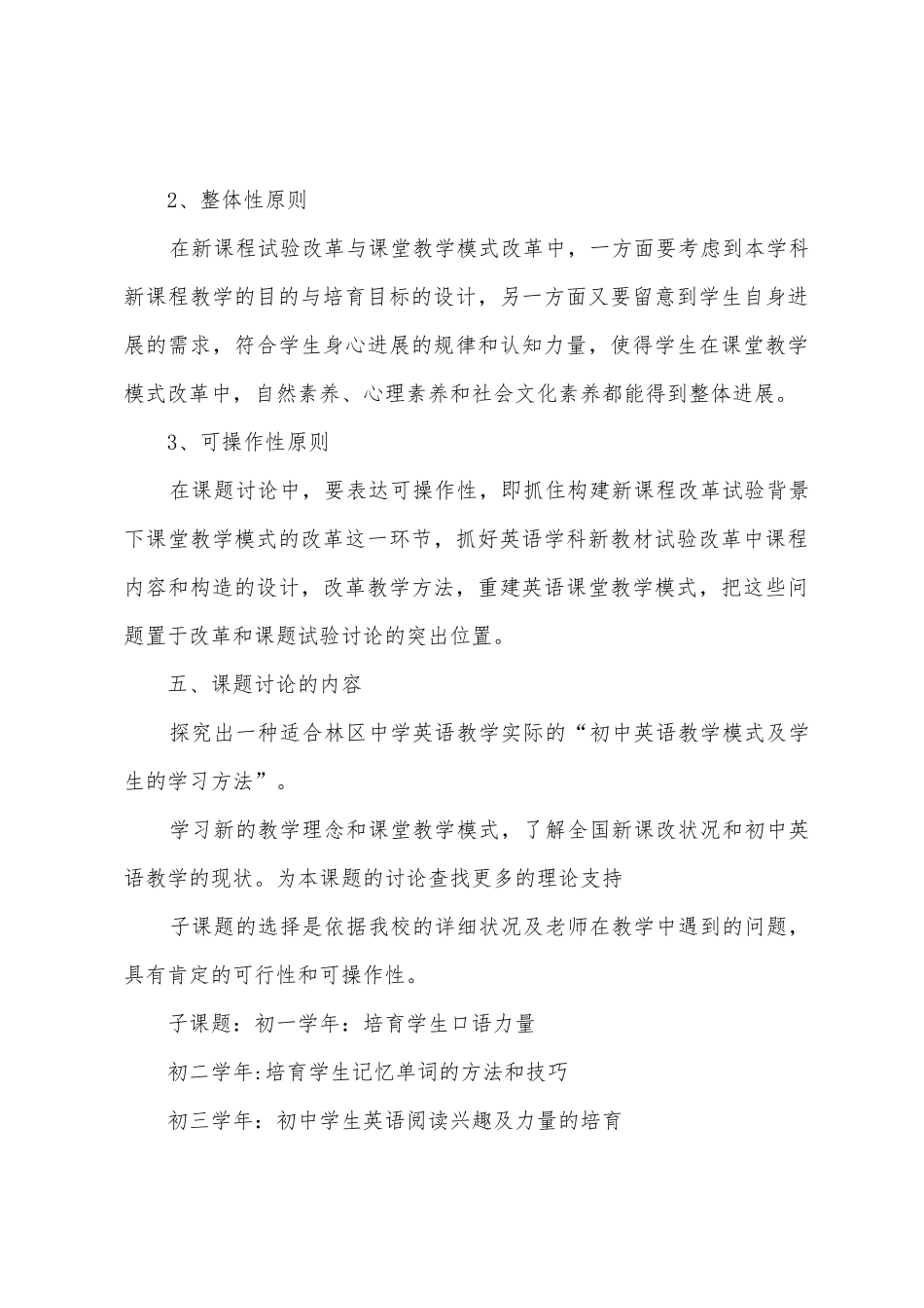 科研课题实施方案_第3页