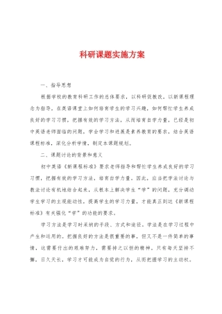 科研课题实施方案