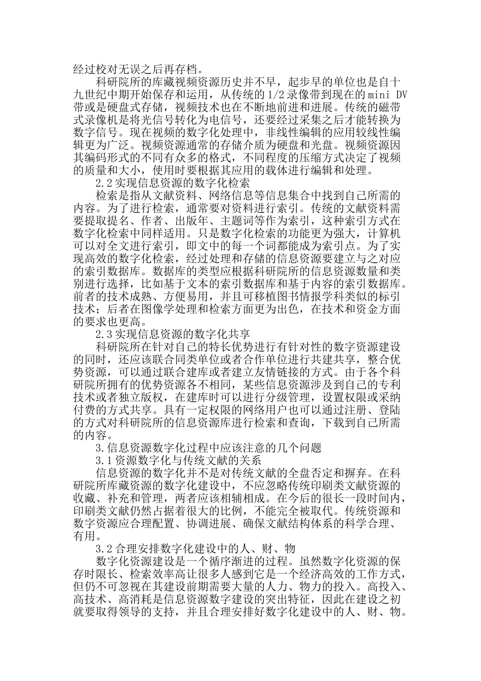 科研院所信息资源的数字化建设_第2页