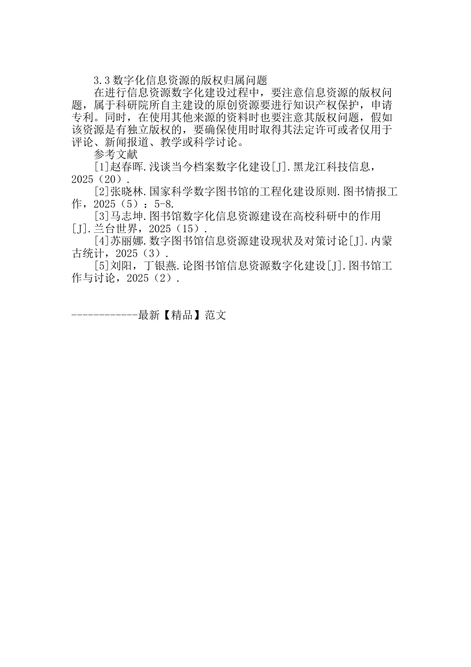 科研院所信息资源的数字化建设_第3页