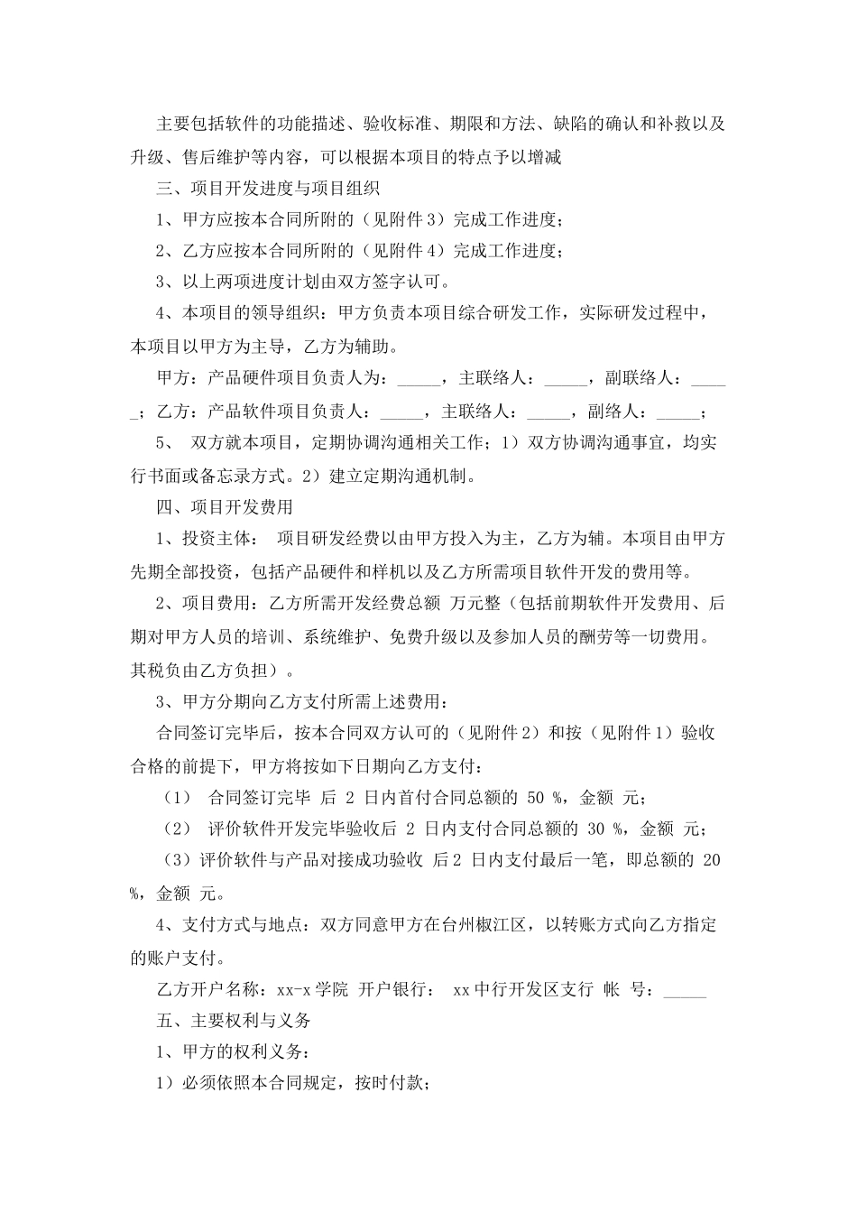 科研项目合同书_第2页