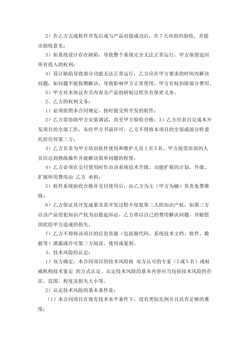 科研项目合同书_第3页