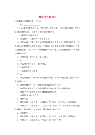 科研项目合同书