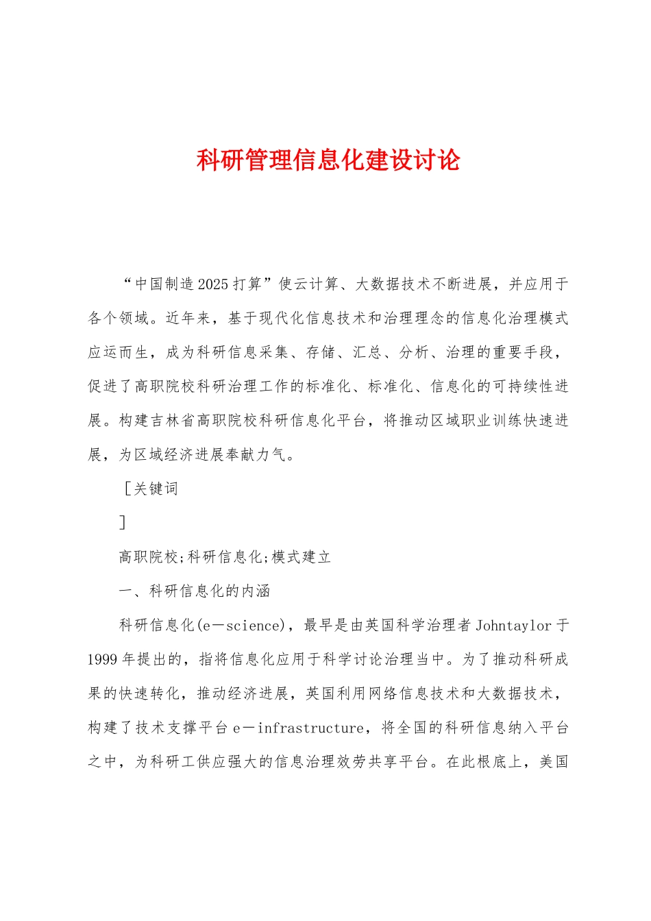 科研管理信息化建设研究_第1页