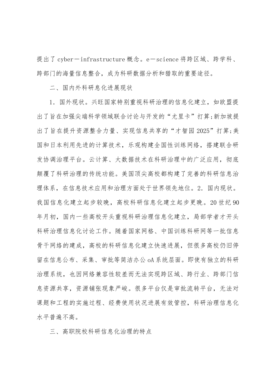 科研管理信息化建设研究_第2页