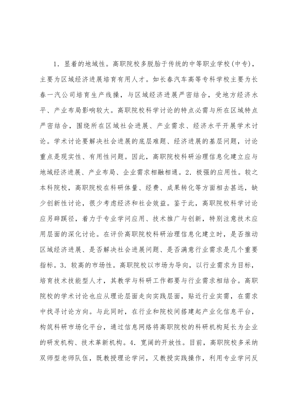 科研管理信息化建设研究_第3页