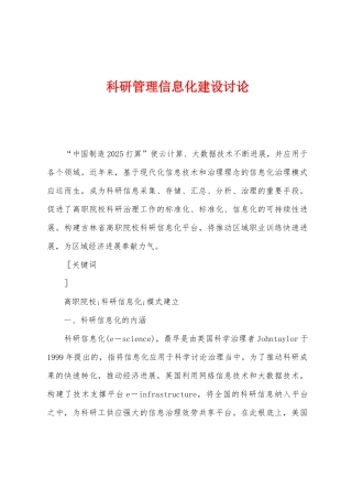 科研管理信息化建设研究