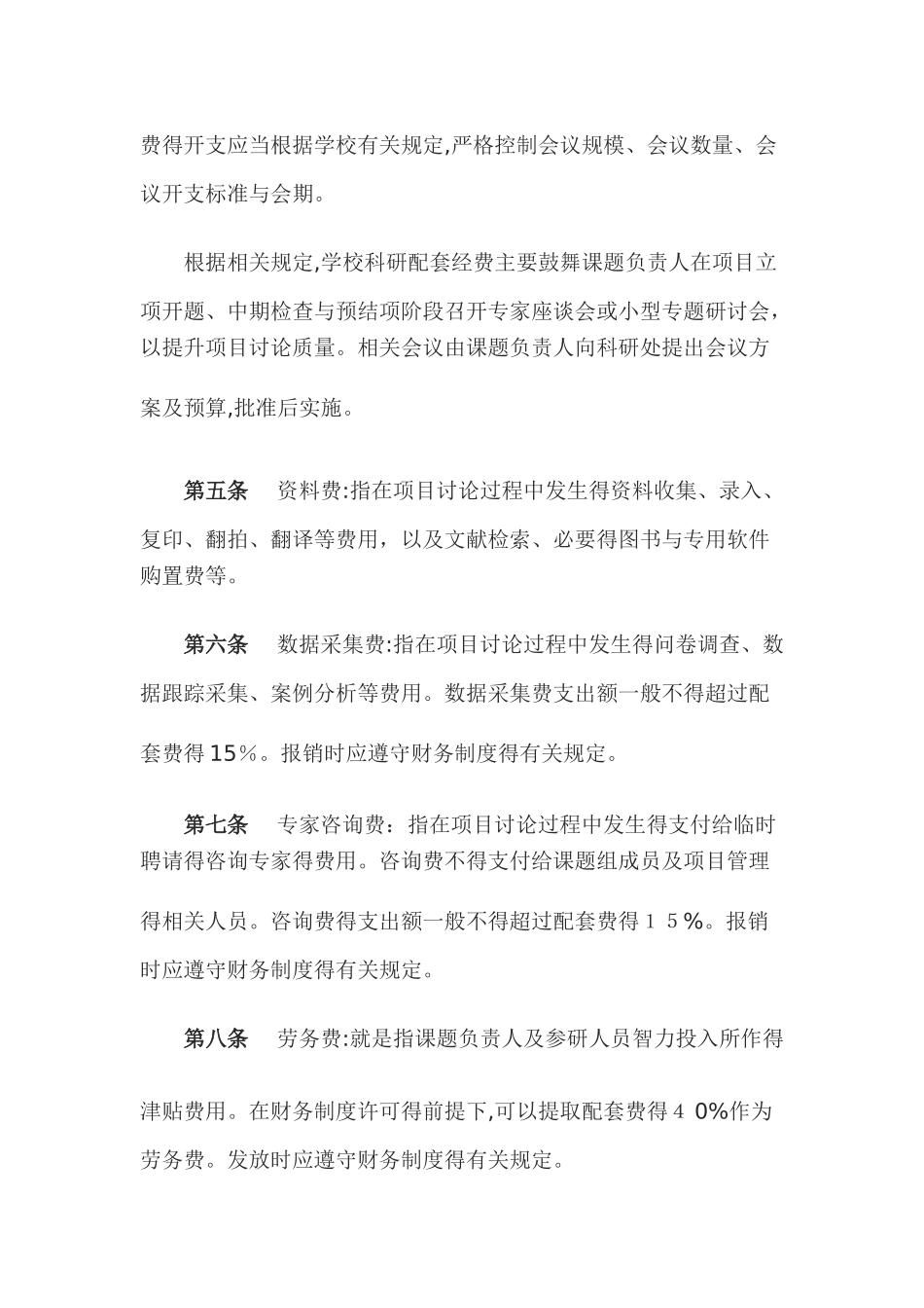 科研项目配套经费管理细则_第2页