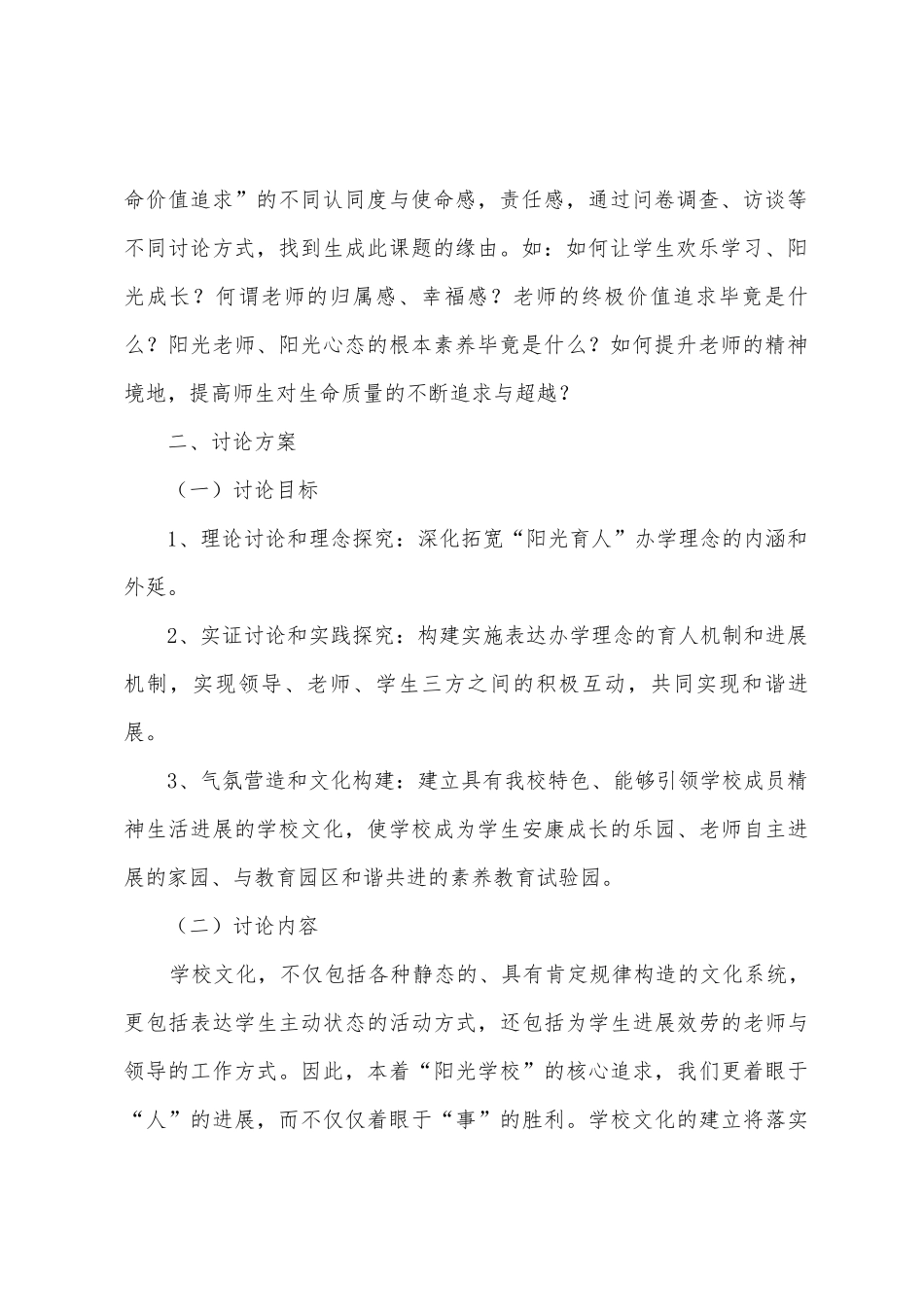 科研课题开题报告7篇_第2页