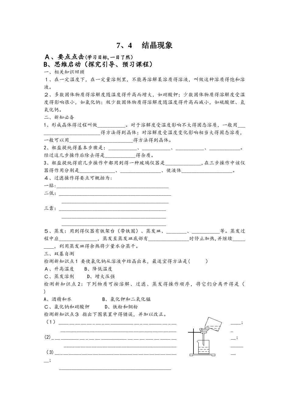 科粤版九年级化学下册 7.4  结晶现象学案（无答案）_第1页
