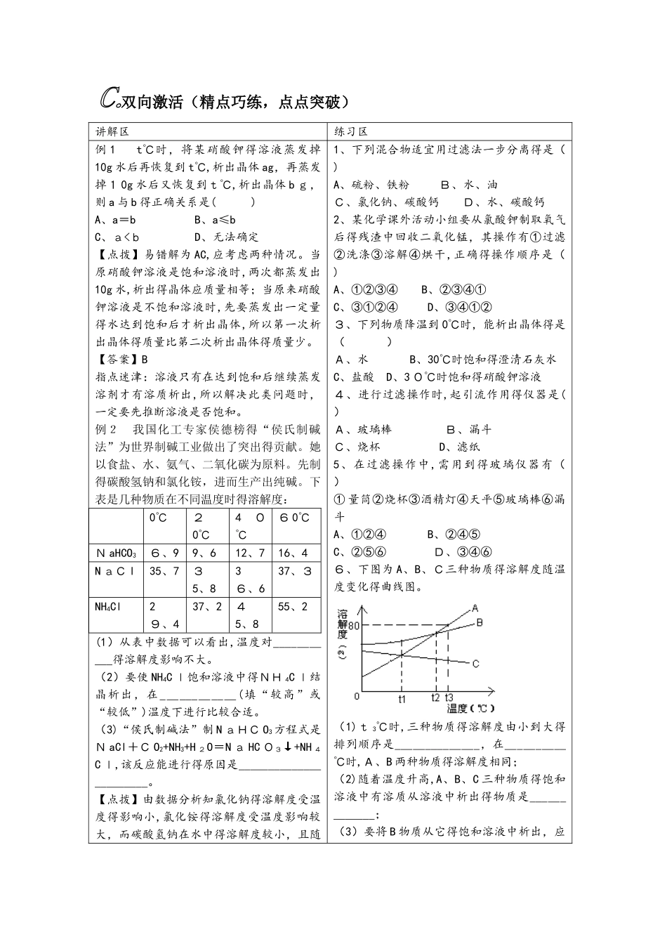 科粤版九年级化学下册 7.4  结晶现象学案（无答案）_第2页