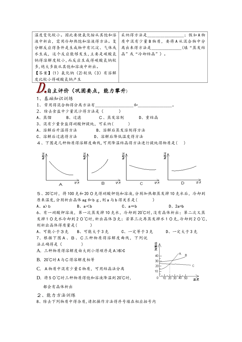 科粤版九年级化学下册 7.4  结晶现象学案（无答案）_第3页