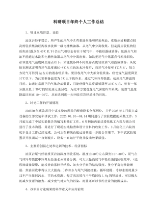 科研项目年终个人工作总结