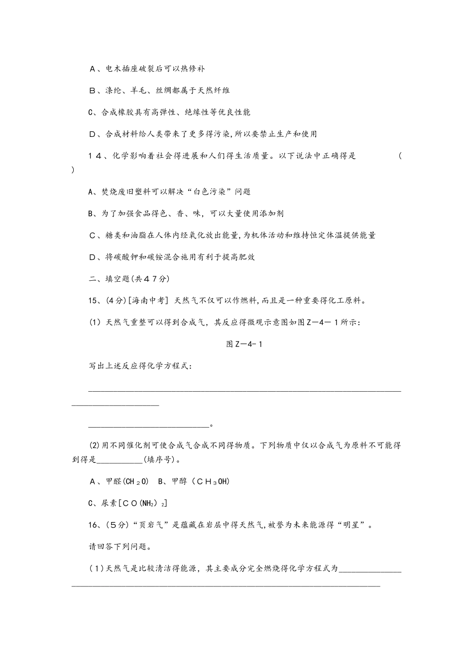 科粤版九年级化学下册现代生活与化学综合测试题_第3页