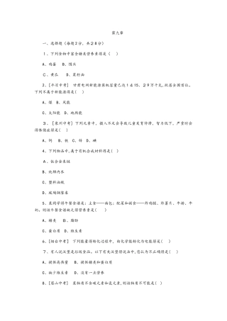 科粤版九年级化学下册现代生活与化学综合测试题