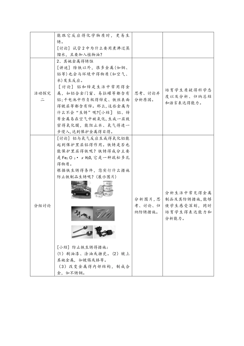 科粤版九年级化学下册：6.4珍惜和保护金属资源教学设计_第3页