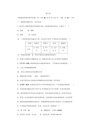 科粤版九年级化学下册第八单元 常见的酸和碱单元测试题
