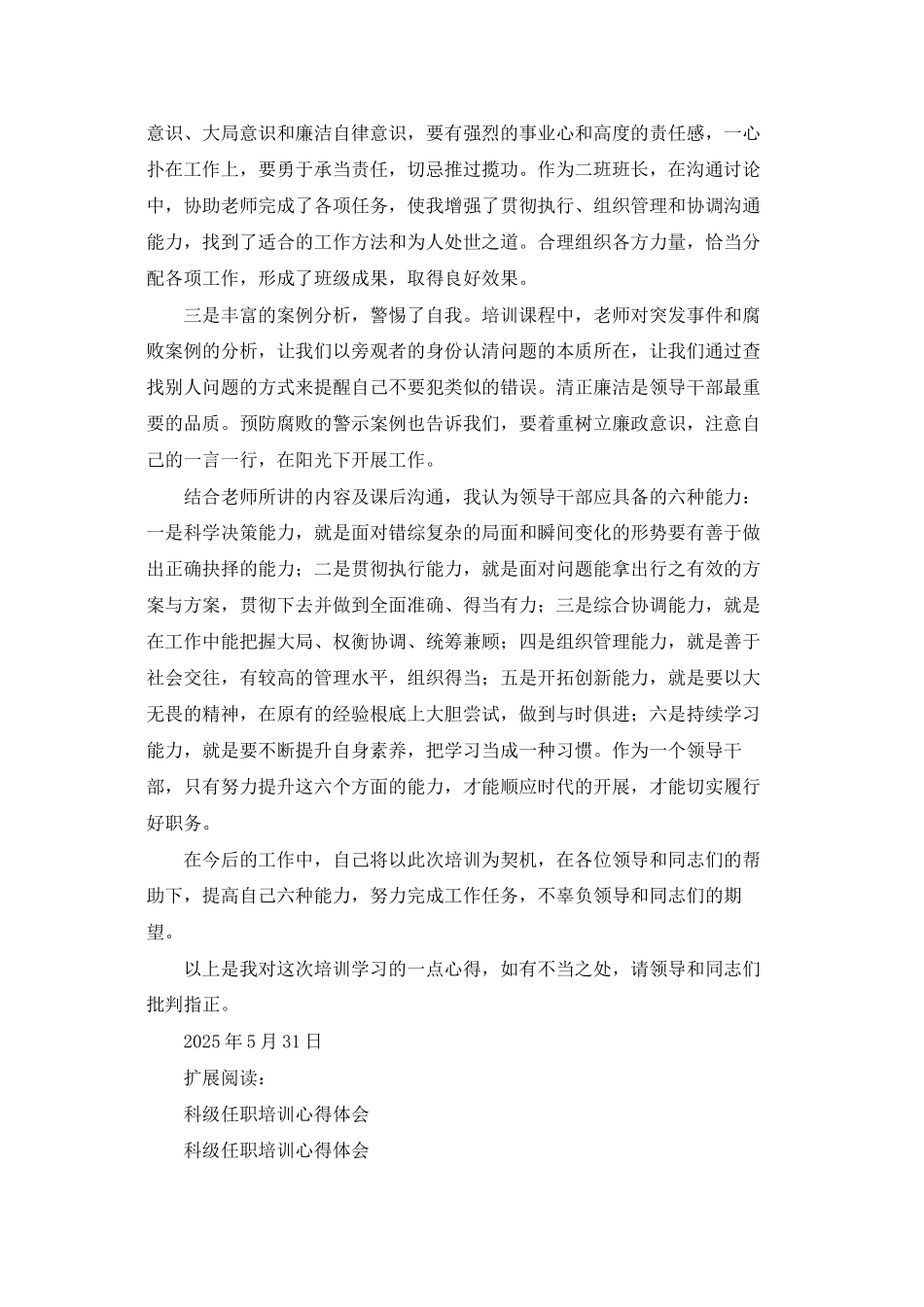 科级任职培训总结_第2页