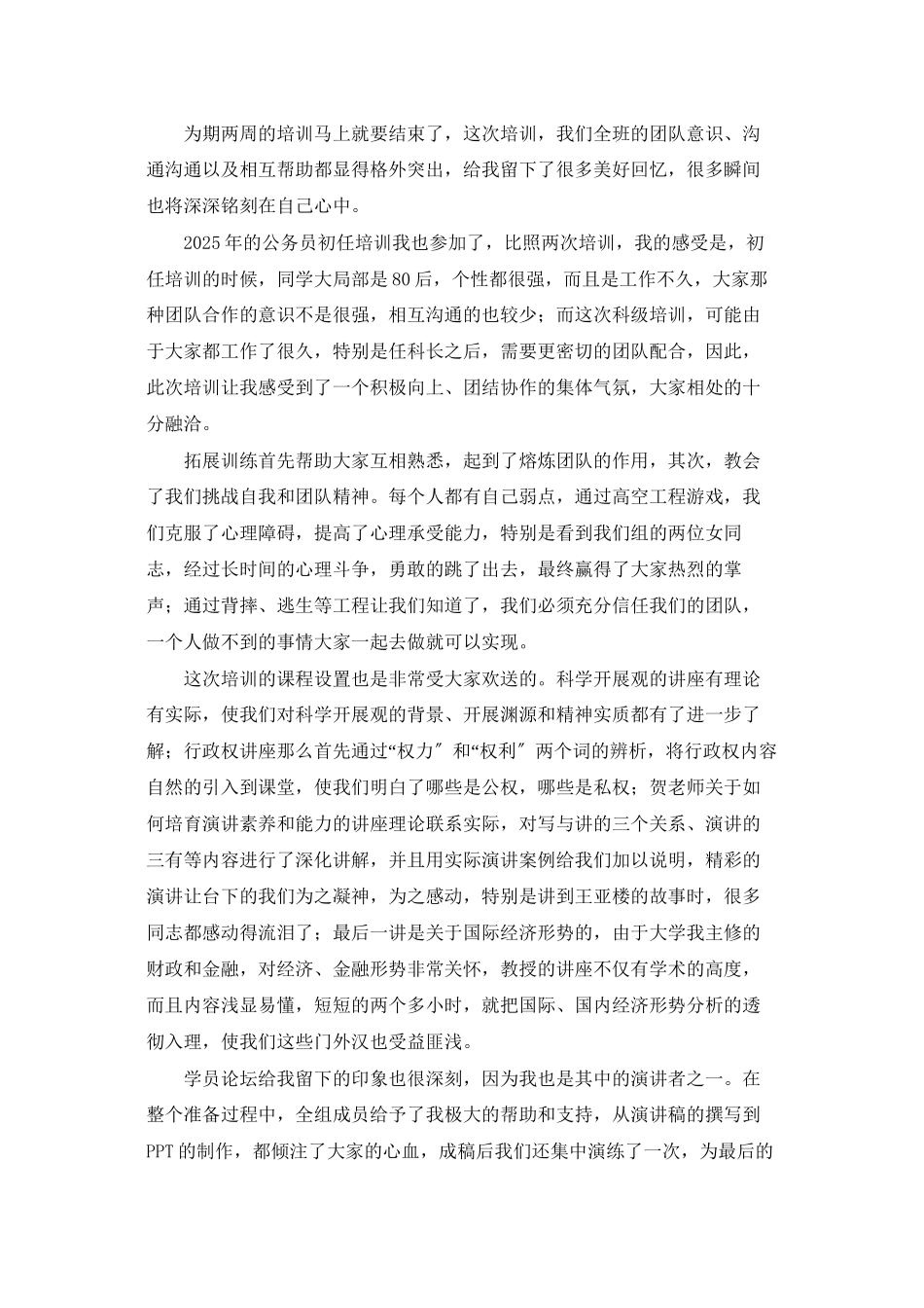 科级任职培训总结_第3页