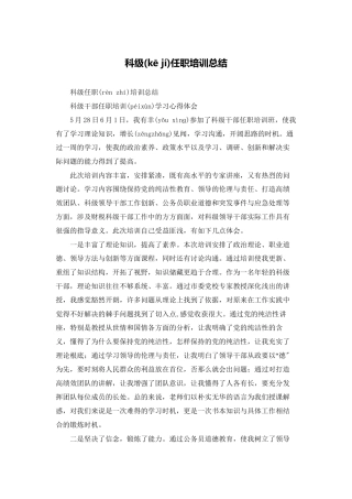 科级任职培训总结