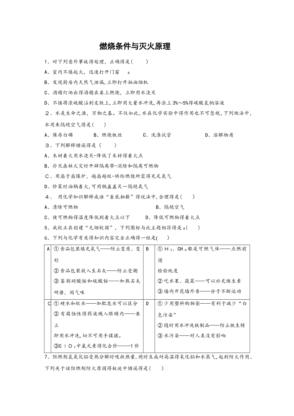 科粤版化学九上3.3燃烧条件与灭火原理 练习_第1页