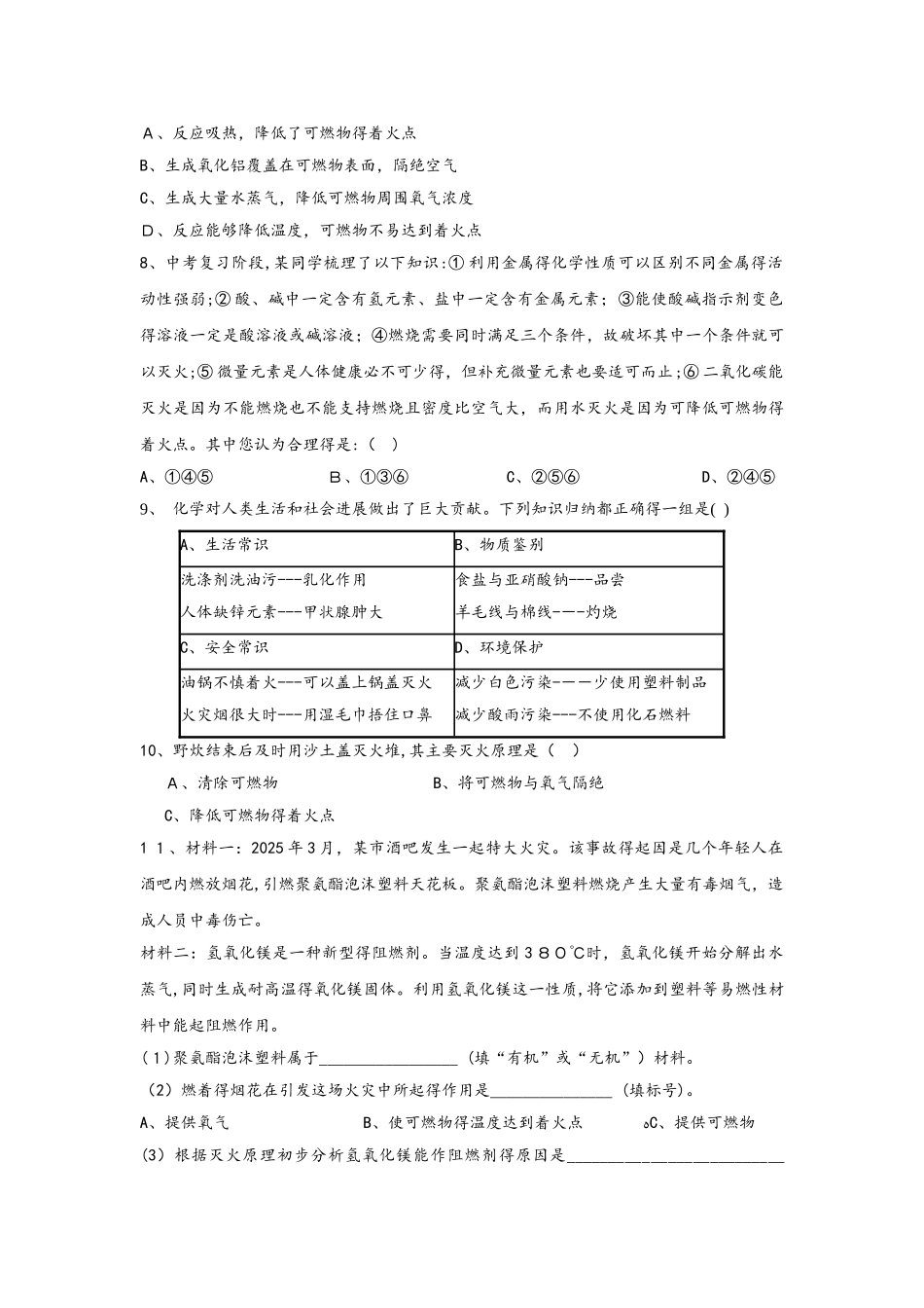 科粤版化学九上3.3燃烧条件与灭火原理 练习_第2页